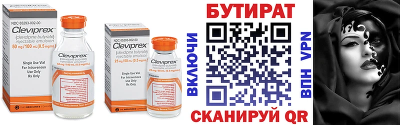 БУТИРАТ бутандиол Соль-Илецк
